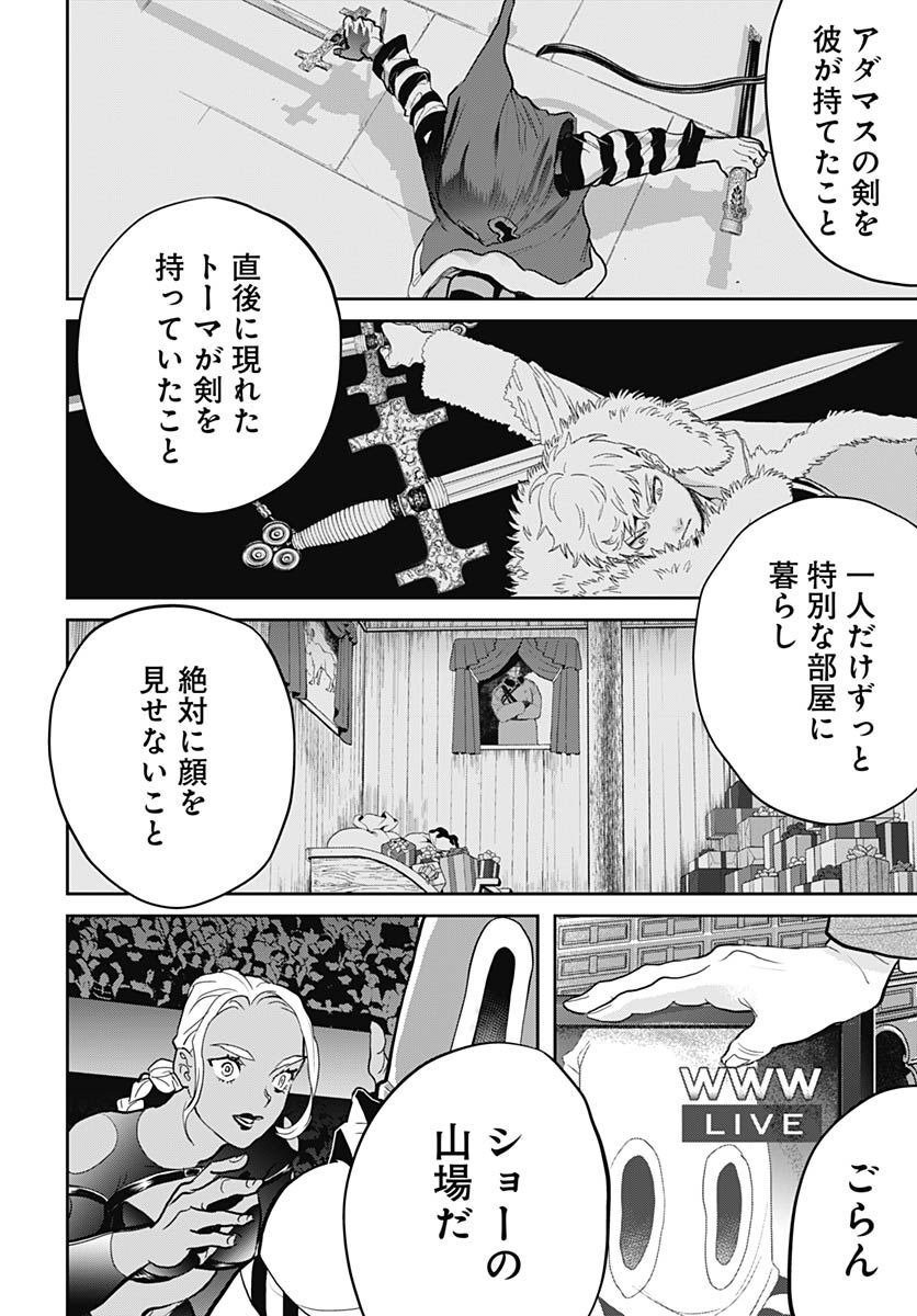 Black Night Parade  Chapter 53 page 20 - nihonkuni.com