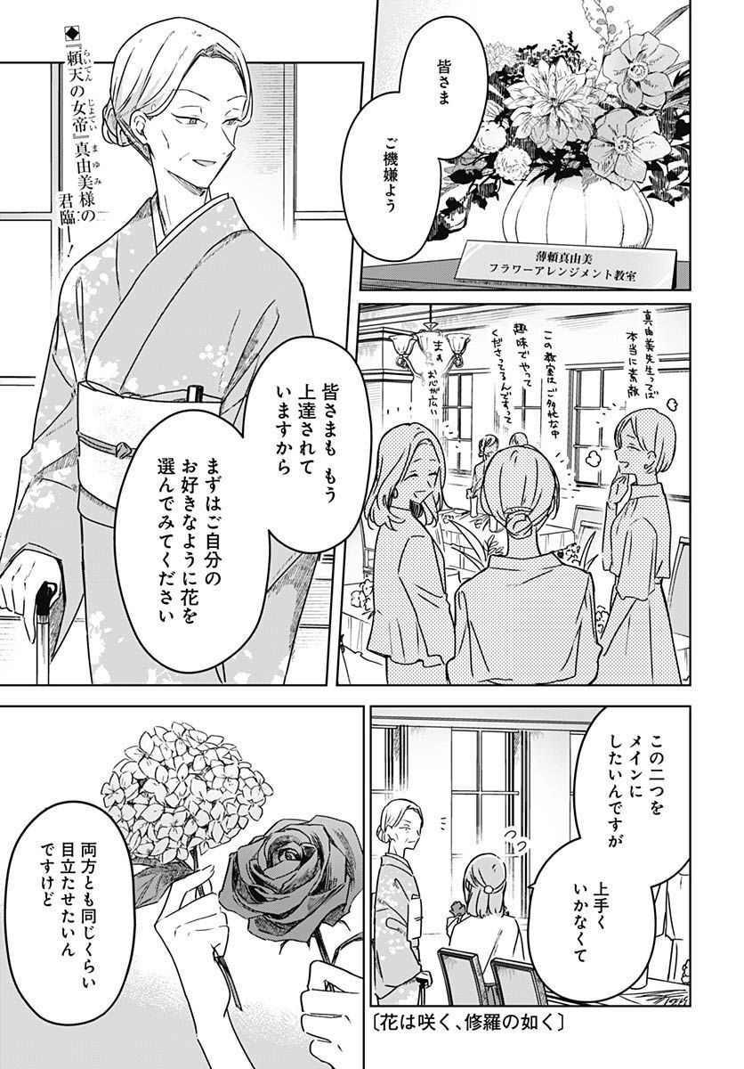 Hana wa Saku, Shura Nogotoku Chapter 20 page 1 - nihonkuni.com