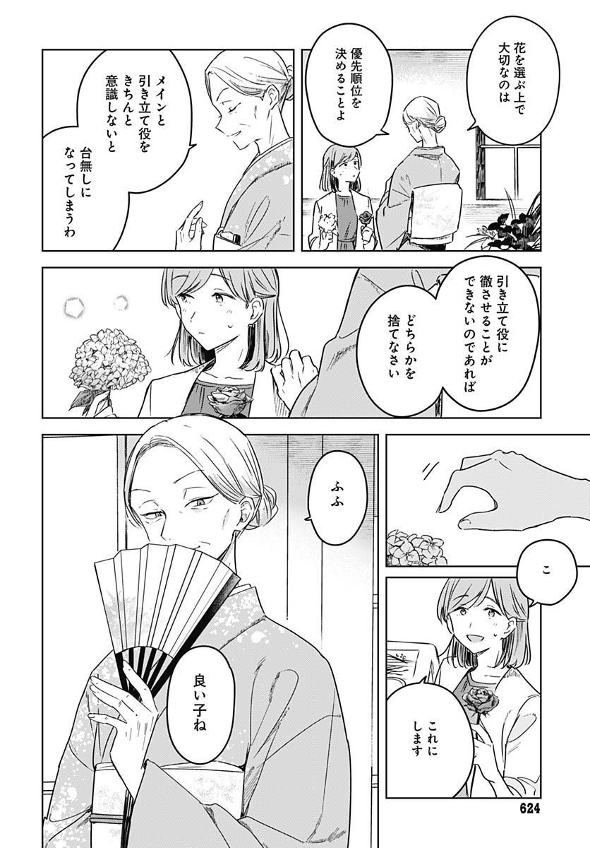 Hana wa Saku, Shura Nogotoku Chapter 20 page 2 - nihonkuni.com