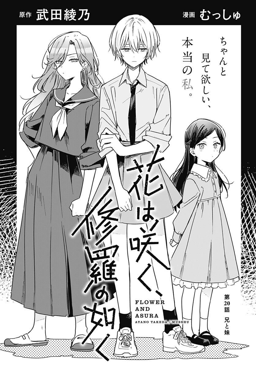 Hana wa Saku, Shura Nogotoku Chapter 20 page 3 - nihonkuni.com