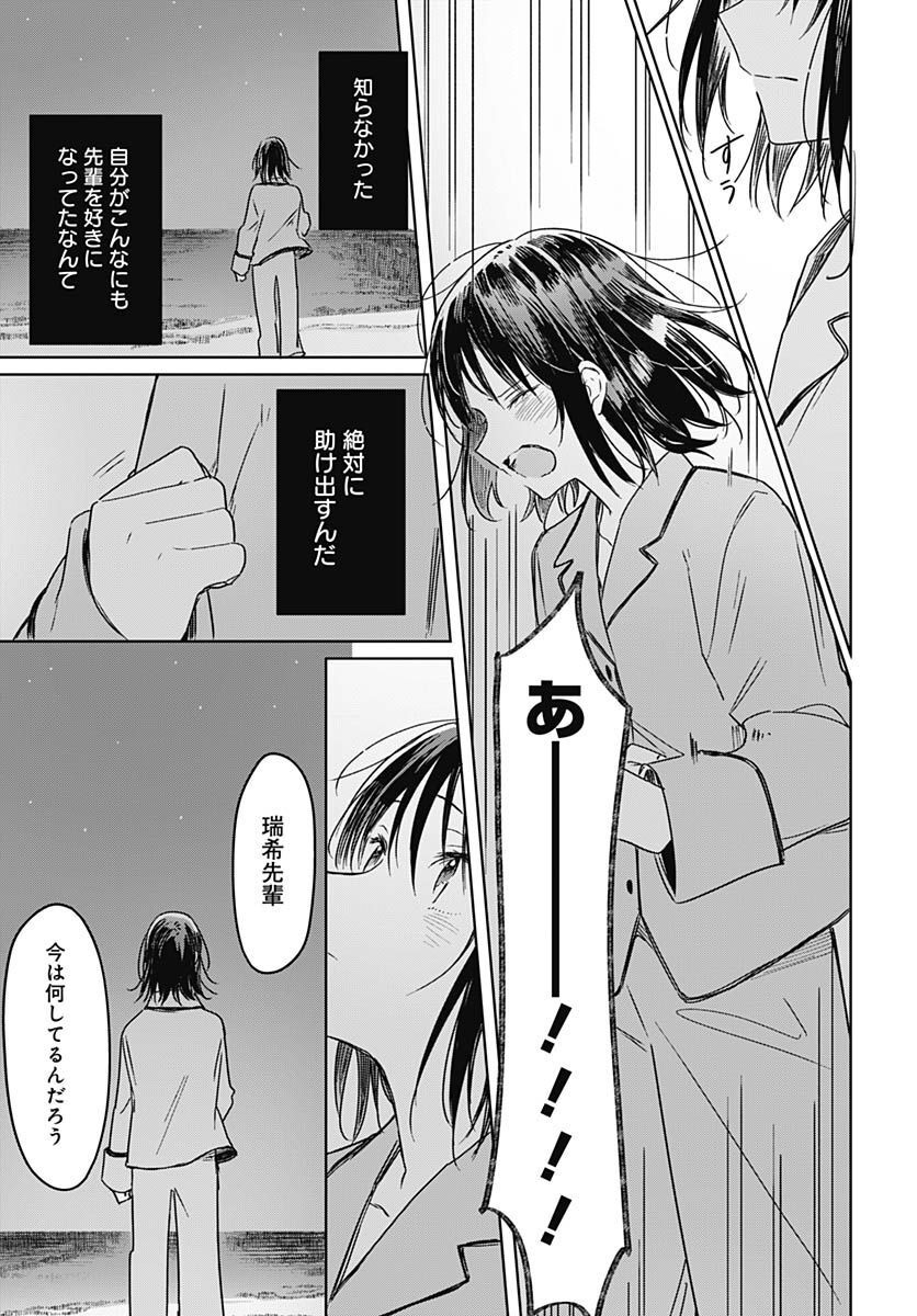 Hana wa Saku, Shura Nogotoku Chapter 20 page 11 - nihonkuni.com