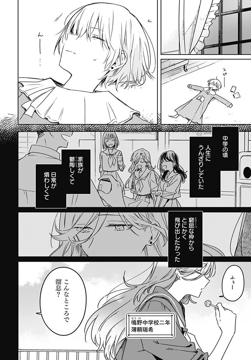 Hana wa Saku, Shura Nogotoku Chapter 20 page 12 - nihonkuni.com