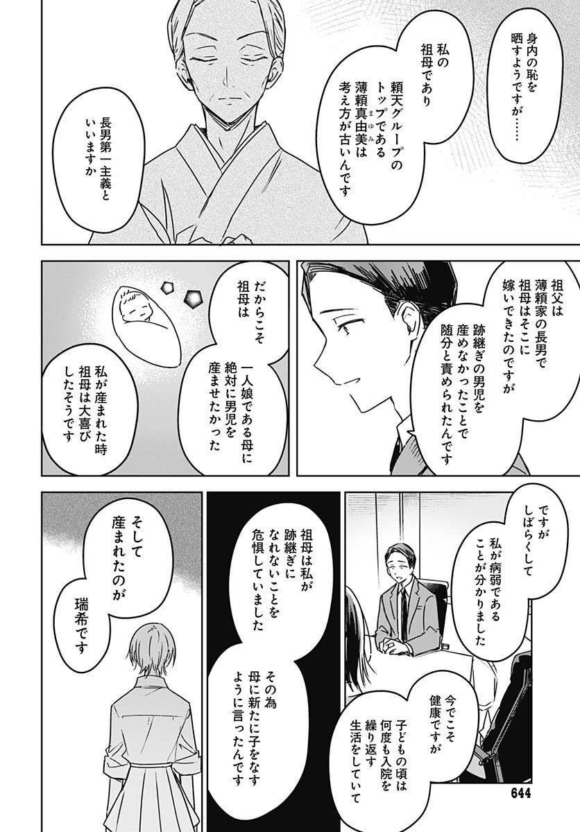 Hana wa Saku, Shura Nogotoku Chapter 20 page 22 - nihonkuni.com