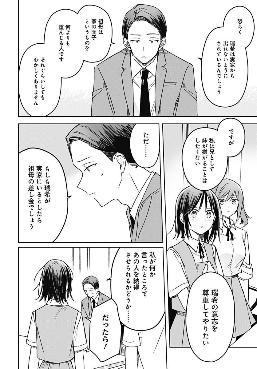 Hana wa Saku, Shura Nogotoku Chapter 20 page 26 - nihonkuni.com