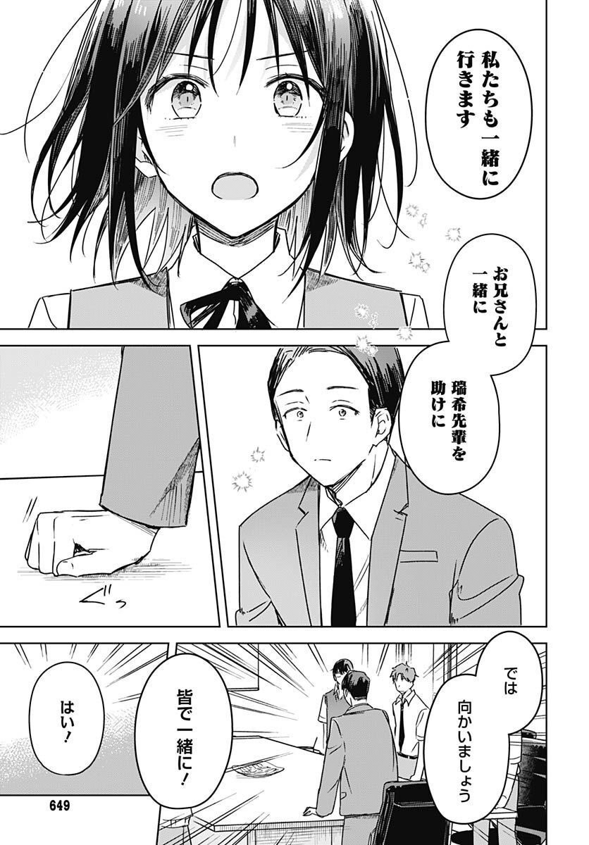 Hana wa Saku, Shura Nogotoku Chapter 20 page 27 - nihonkuni.com