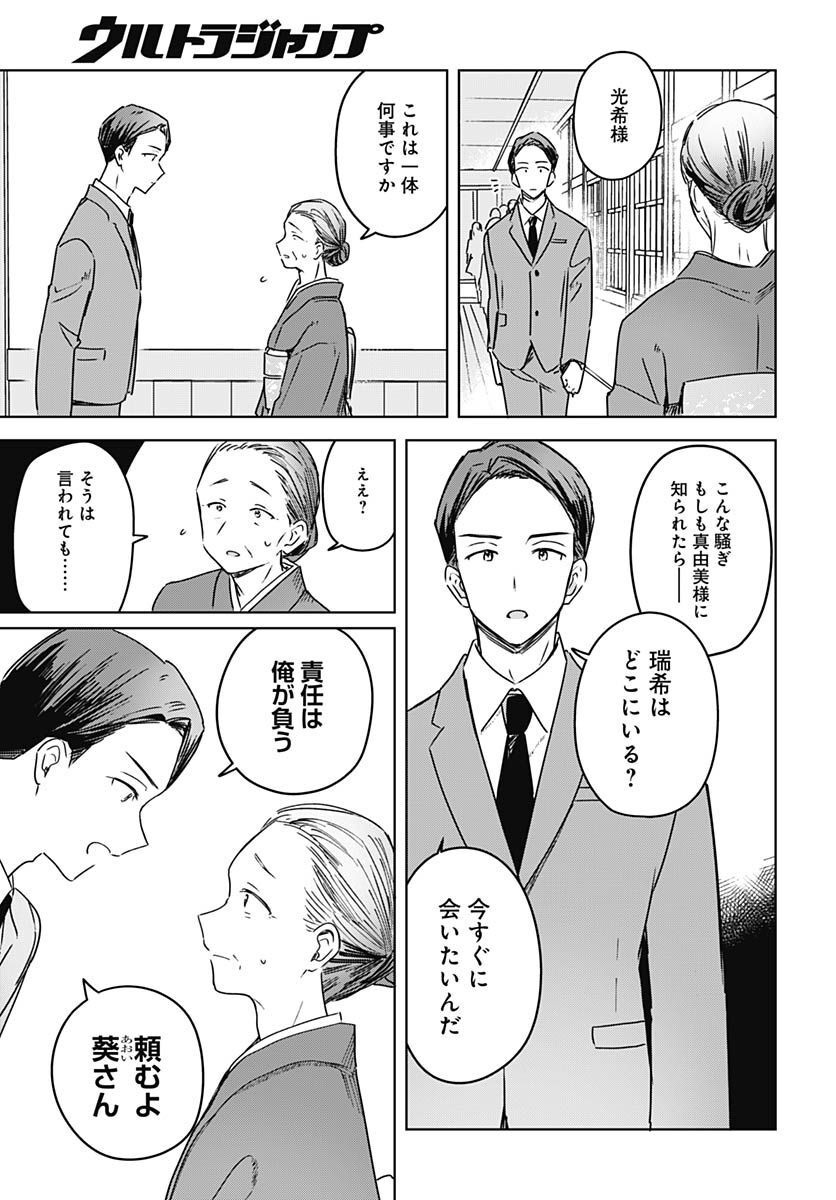 Hana wa Saku, Shura Nogotoku Chapter 20 page 29 - nihonkuni.com