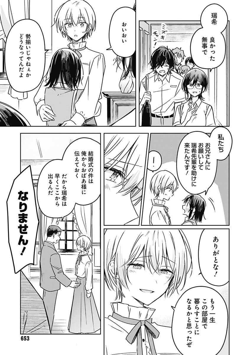 Hana wa Saku, Shura Nogotoku Chapter 20 page 31 - nihonkuni.com