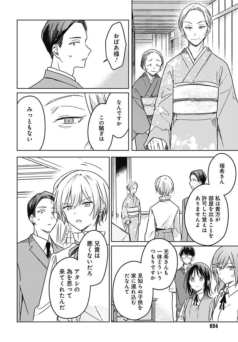 Hana wa Saku, Shura Nogotoku Chapter 20 page 32 - nihonkuni.com