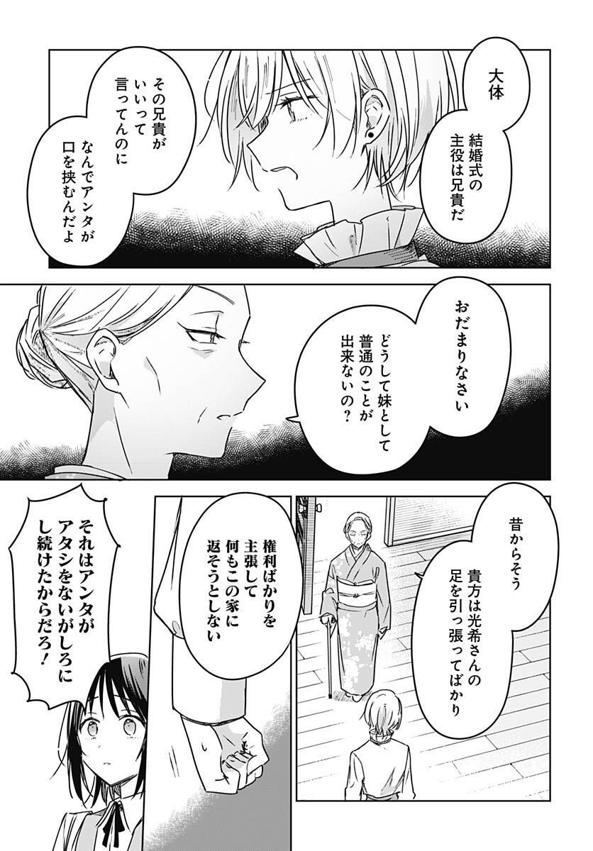 Hana wa Saku, Shura Nogotoku Chapter 20 page 33 - nihonkuni.com