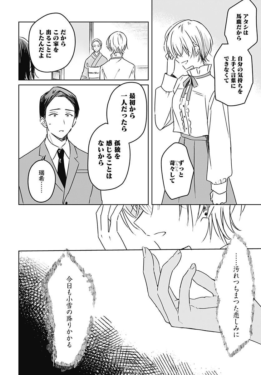 Hana wa Saku, Shura Nogotoku Chapter 20 page 34 - nihonkuni.com