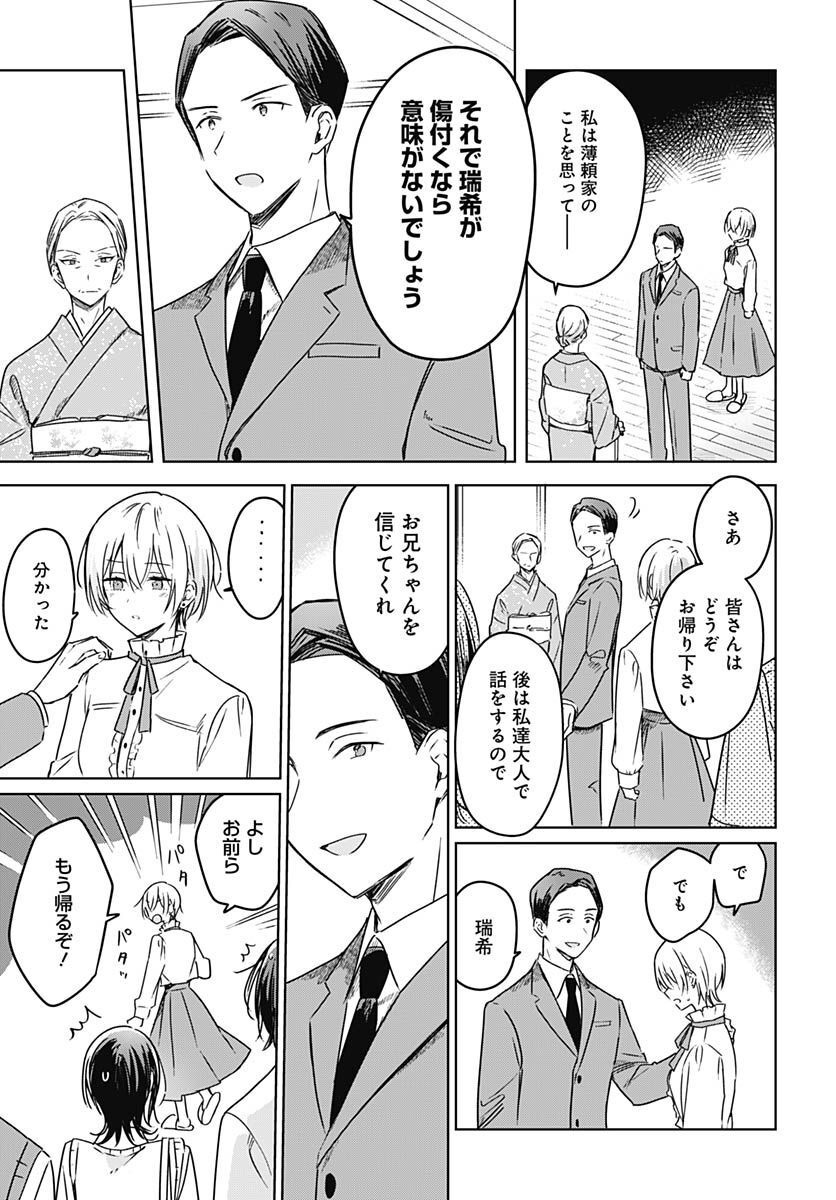 Hana wa Saku, Shura Nogotoku Chapter 20 page 39 - nihonkuni.com