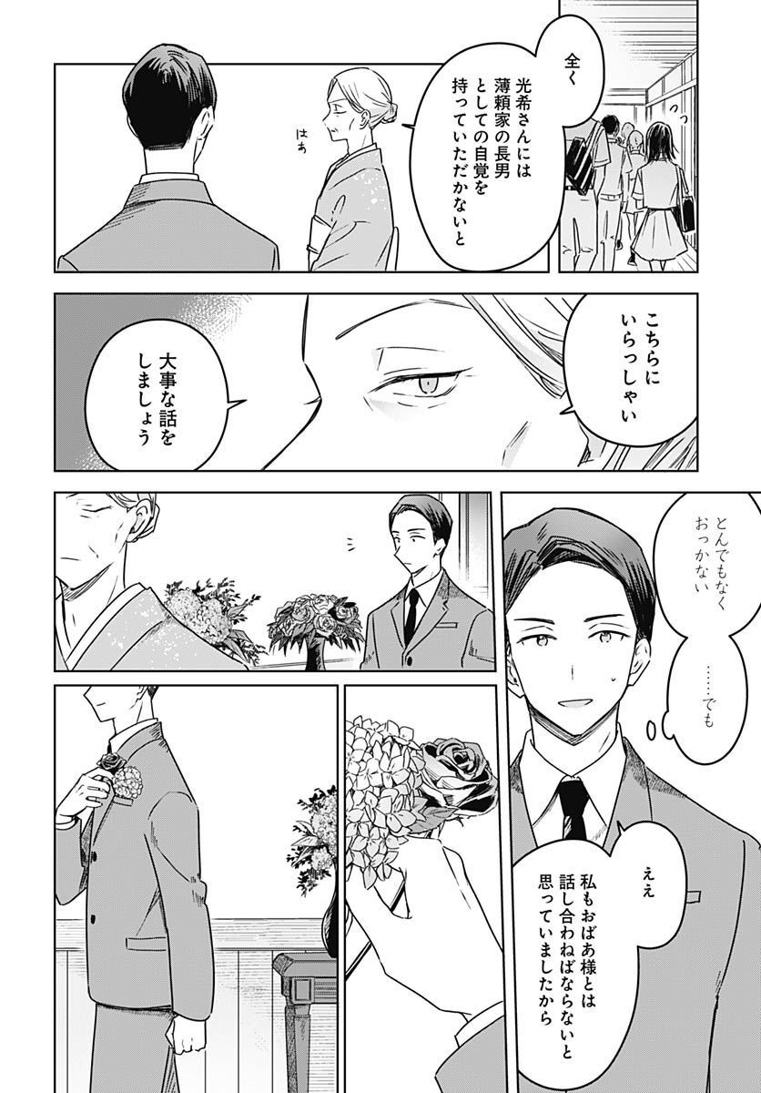 Hana wa Saku, Shura Nogotoku Chapter 20 page 40 - nihonkuni.com