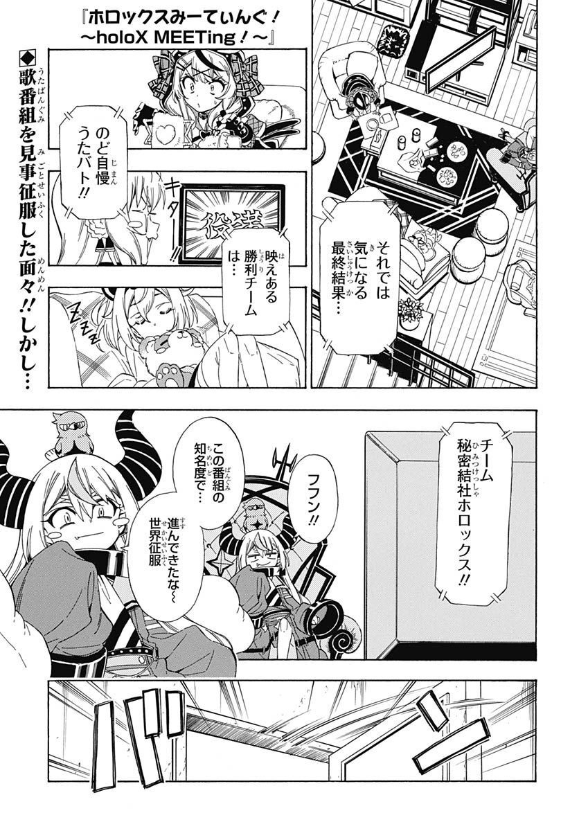 Hololive - holoX MEETing! Chapter 8 page 1 - nihonkuni.com