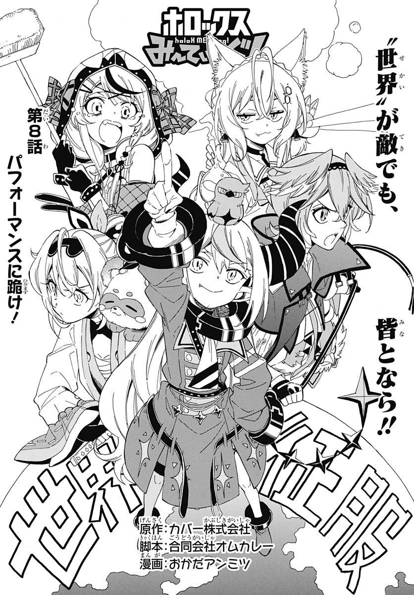 Hololive - holoX MEETing! Chapter 8 page 3 - nihonkuni.com