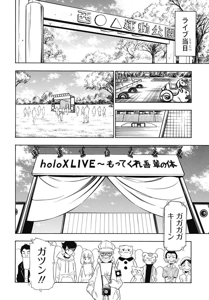 Hololive - holoX MEETing! Chapter 8 page 10 - nihonkuni.com