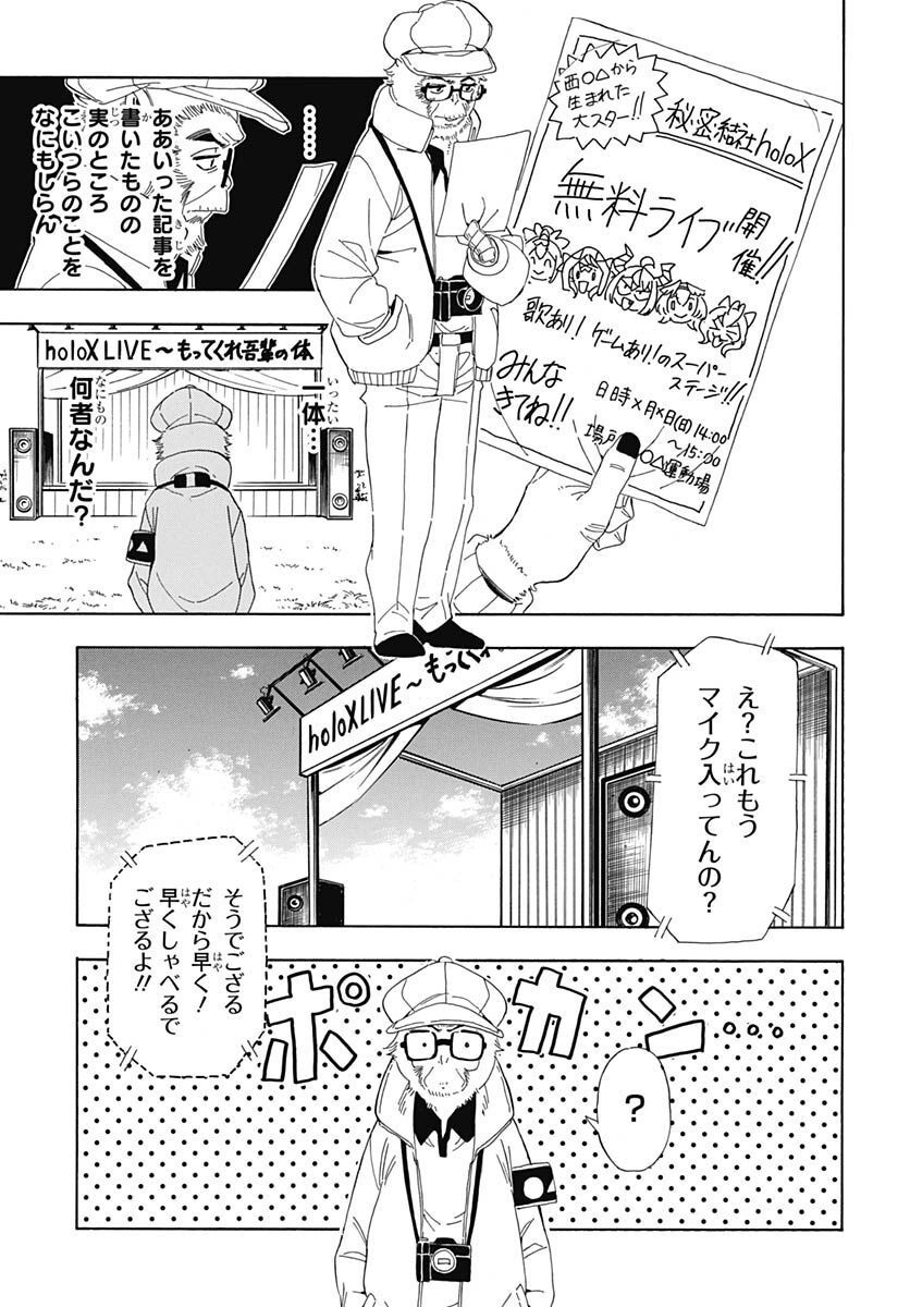 Hololive - holoX MEETing! Chapter 8 page 11 - nihonkuni.com