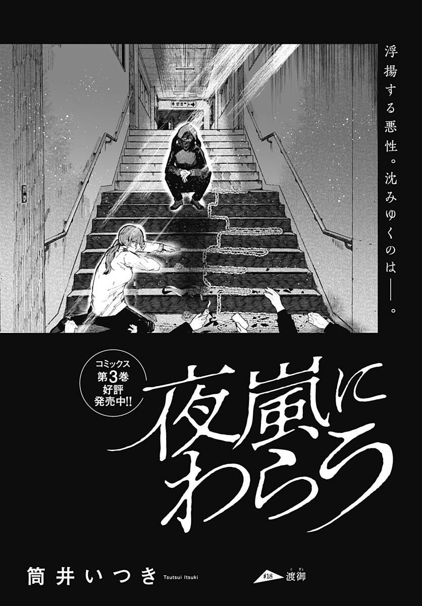Yoarashi ni Warau Chapter 18 page 1 - nihonkuni.com
