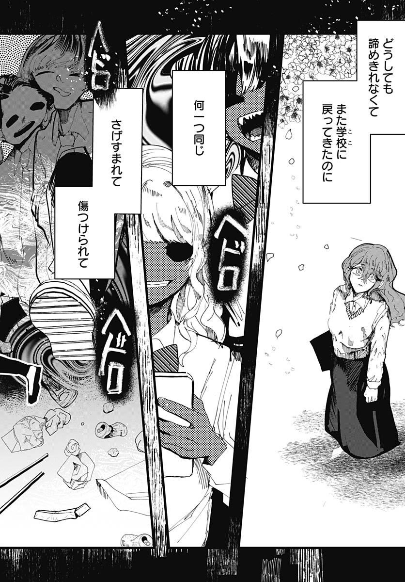 Yoarashi ni Warau Chapter 18 page 10 - nihonkuni.com