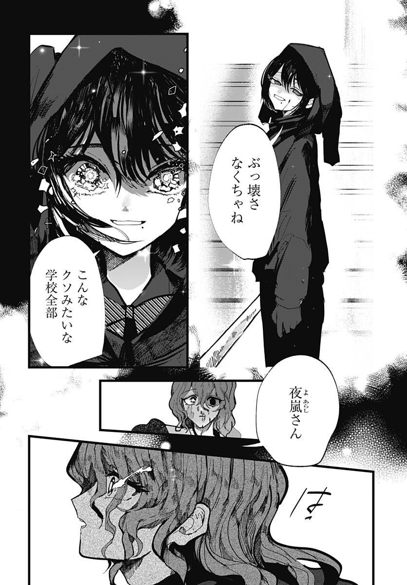 Yoarashi ni Warau Chapter 18 page 12 - nihonkuni.com