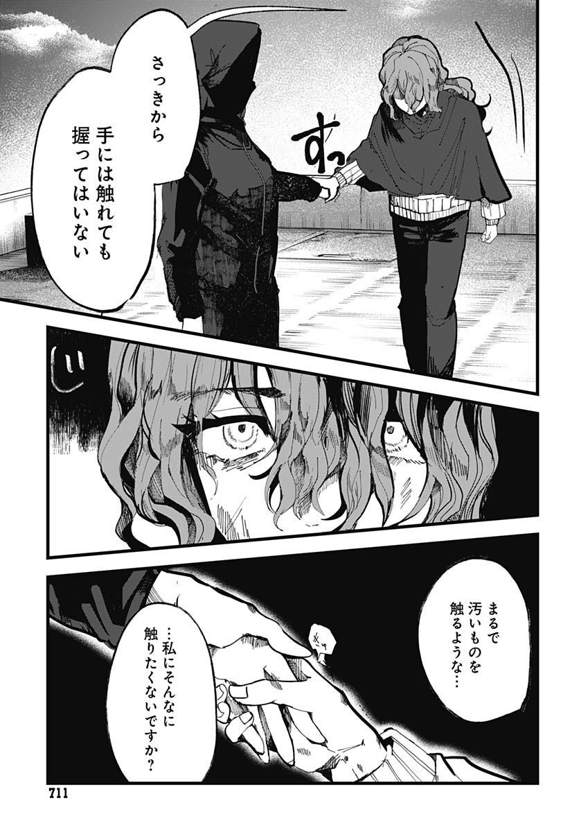 Yoarashi ni Warau Chapter 18 page 17 - nihonkuni.com