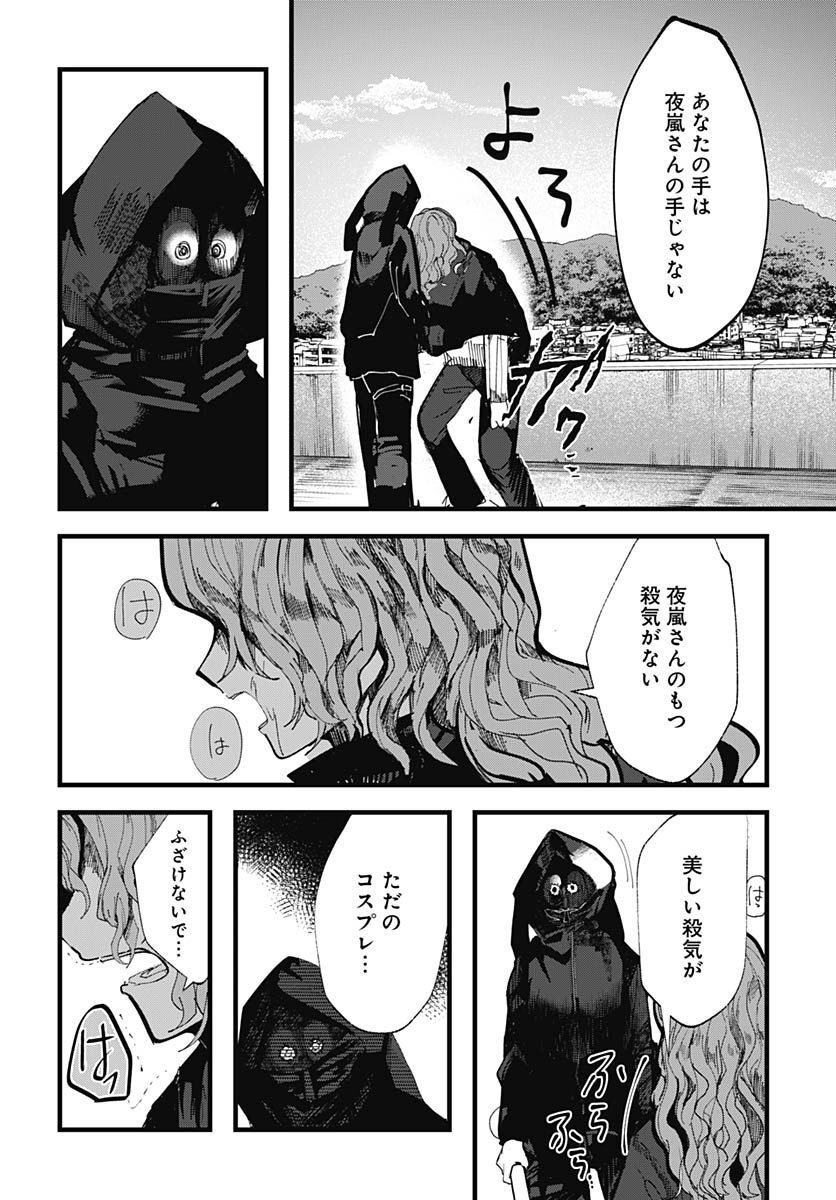 Yoarashi ni Warau Chapter 18 page 18 - nihonkuni.com