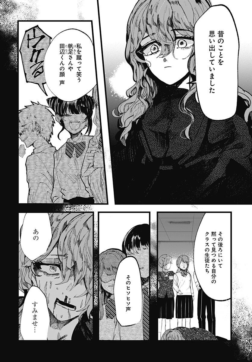 Yoarashi ni Warau Chapter 18 page 20 - nihonkuni.com