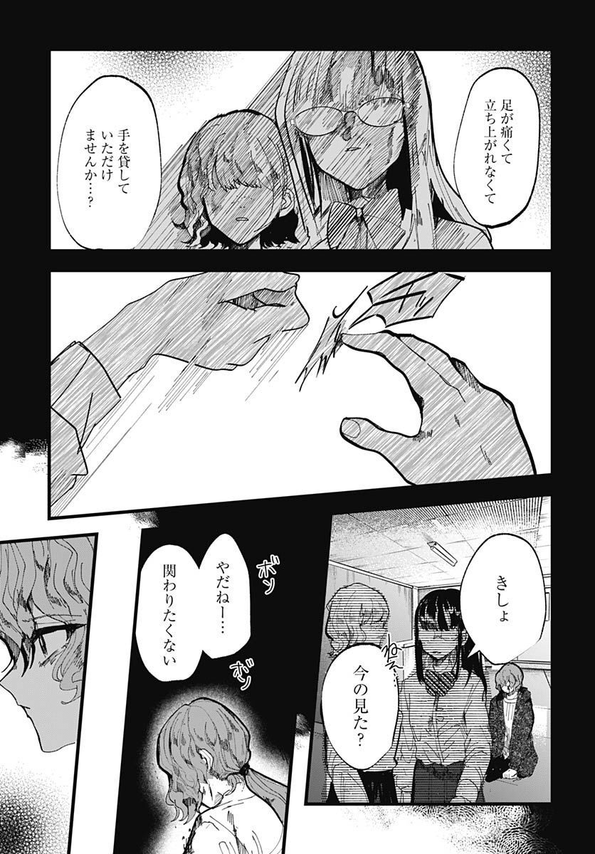 Yoarashi ni Warau Chapter 18 page 21 - nihonkuni.com