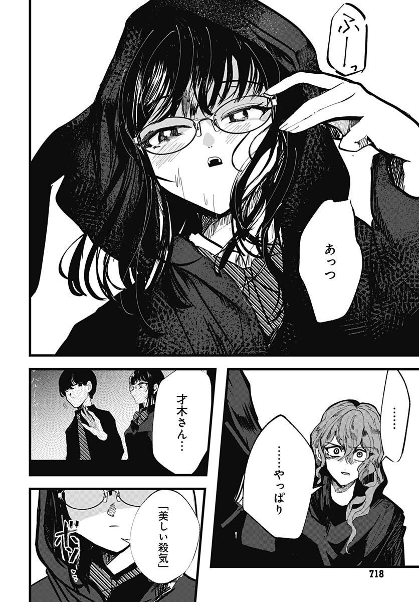 Yoarashi ni Warau Chapter 18 page 24 - nihonkuni.com