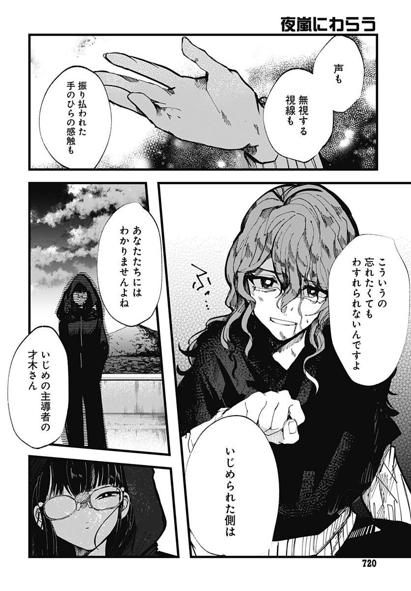 Yoarashi ni Warau Chapter 18 page 26 - nihonkuni.com