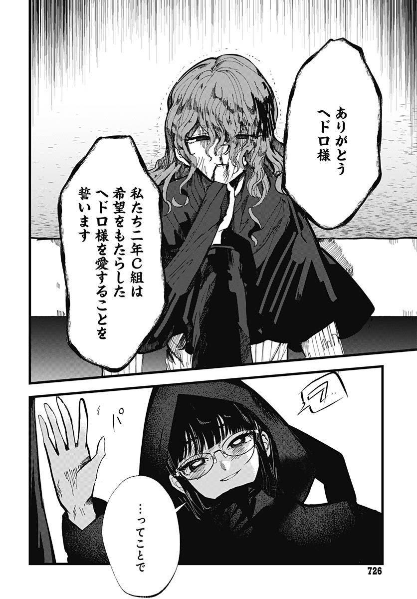 Yoarashi ni Warau Chapter 18 page 32 - nihonkuni.com