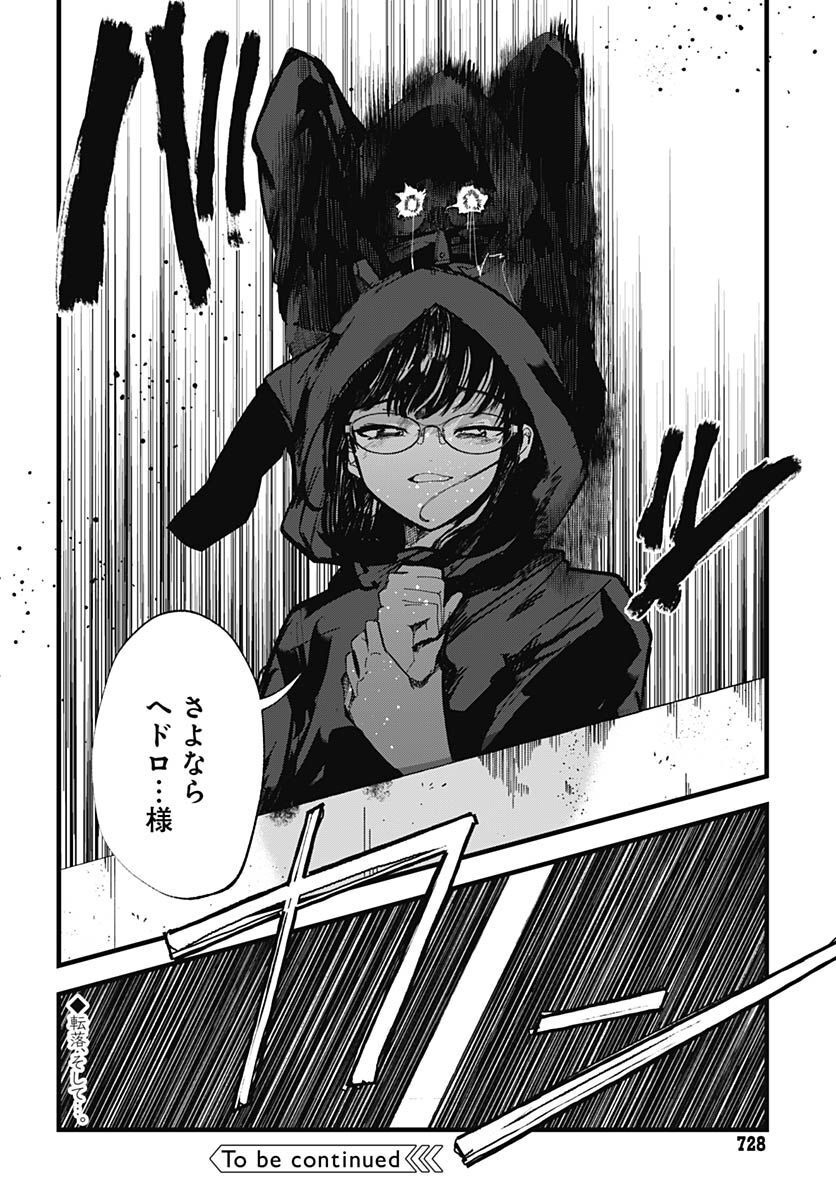 Yoarashi ni Warau Chapter 18 page 34 - nihonkuni.com