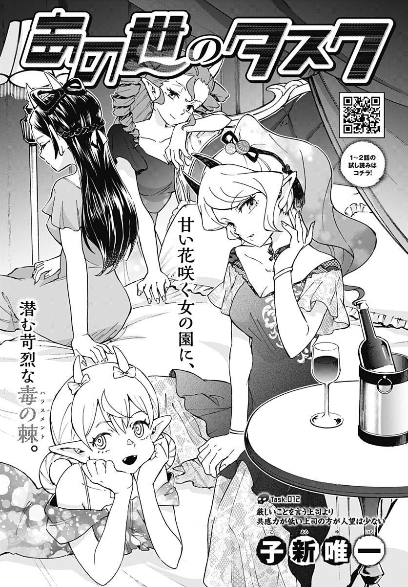 Ano Yo no Task Chap 12 - Pic 1