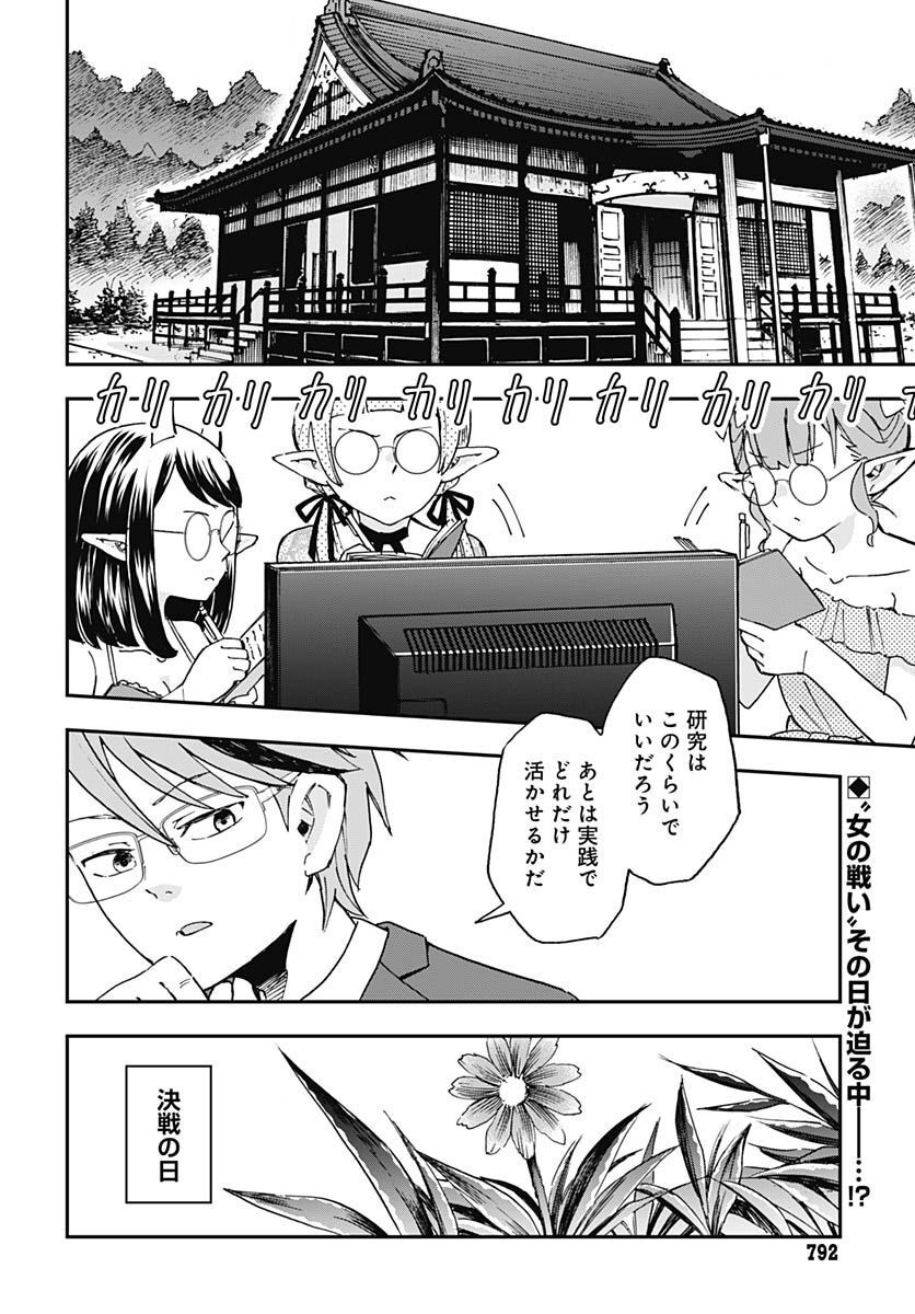 Ano Yo no Task Chap 12 - Pic 2