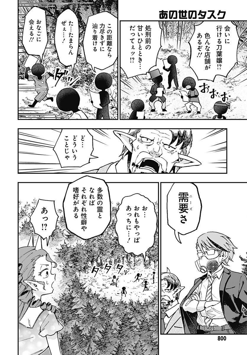 Ano Yo no Task Chap 12 - Pic 10