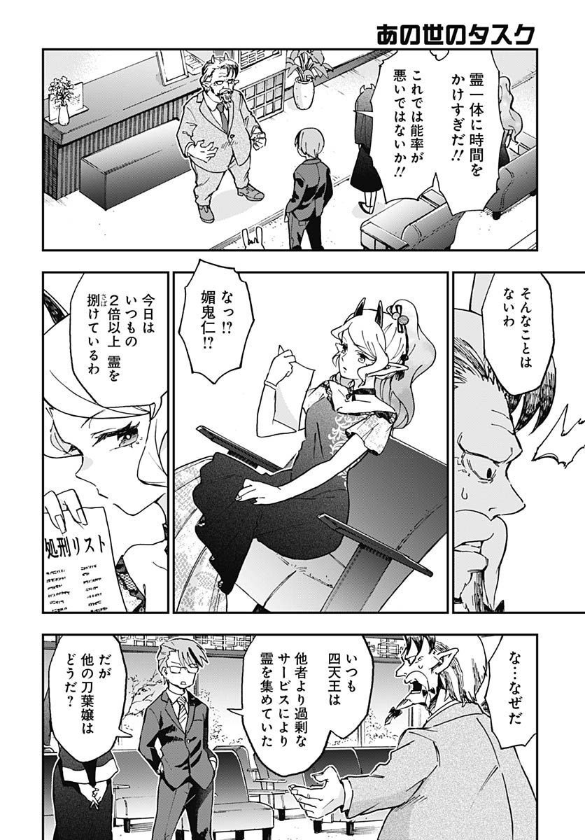 Ano Yo no Task Chap 12 - Pic 22