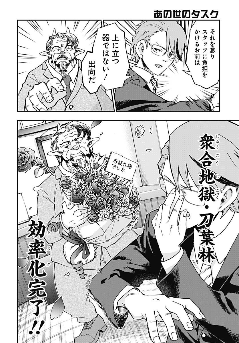 Ano Yo no Task Chap 12 - Pic 26