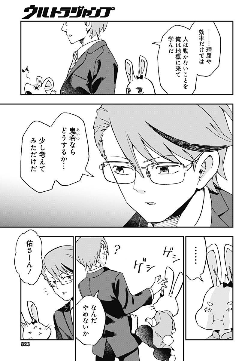 Ano Yo no Task Chap 12 - Pic 33
