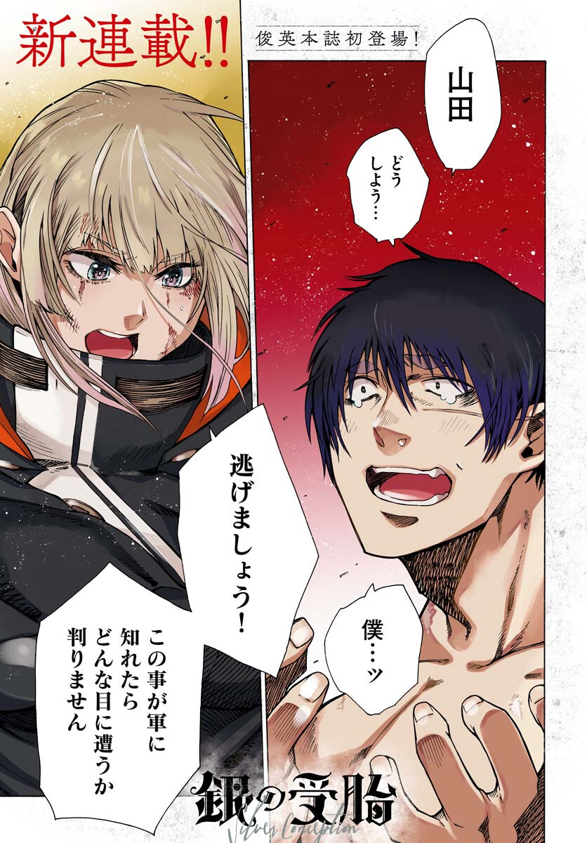 Gin no Jutai Chapter 1 page 1 - nihonkuni.com