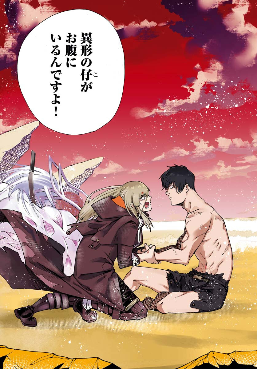 Gin no Jutai Chapter 1 page 3 - nihonkuni.com
