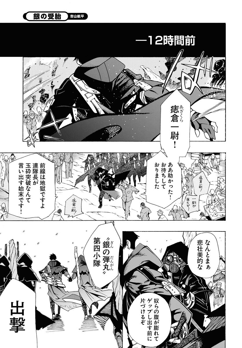 Gin no Jutai Chapter 1 page 5 - nihonkuni.com