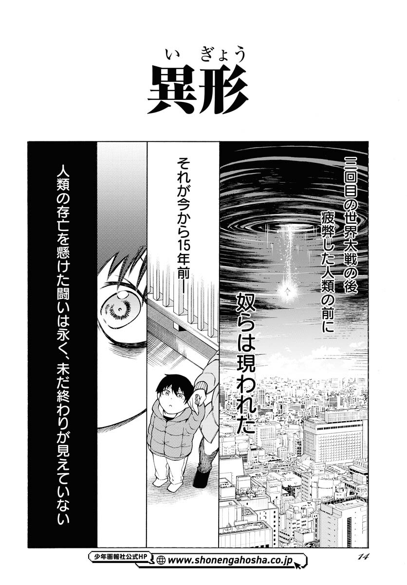 Gin no Jutai Chapter 1 page 8 - nihonkuni.com