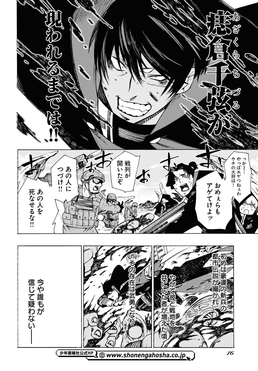 Gin no Jutai Chapter 1 page 10 - nihonkuni.com