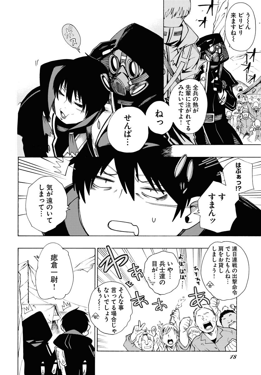 Gin no Jutai Chapter 1 page 12 - nihonkuni.com