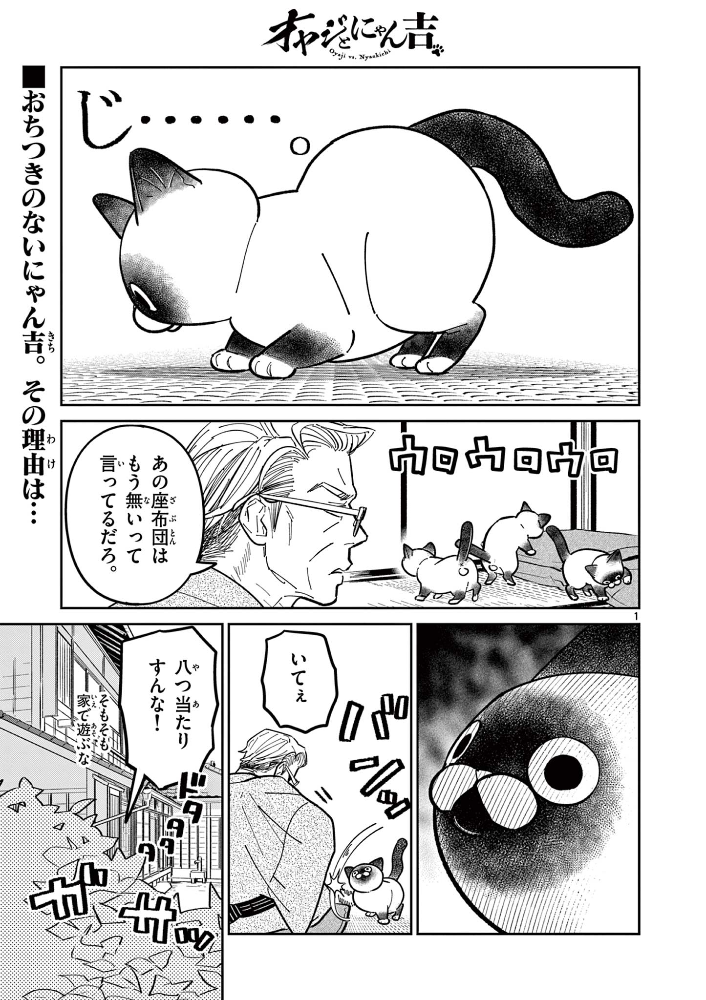 Read OJI-SAN TO NYANKICHI Chapter 12 [High Quality / Full] - Page 1 - nicomanga.com
