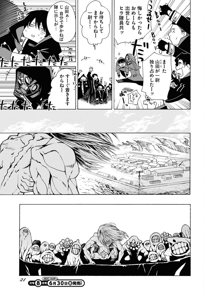 Gin no Jutai Chapter 1 page 15 - nihonkuni.com