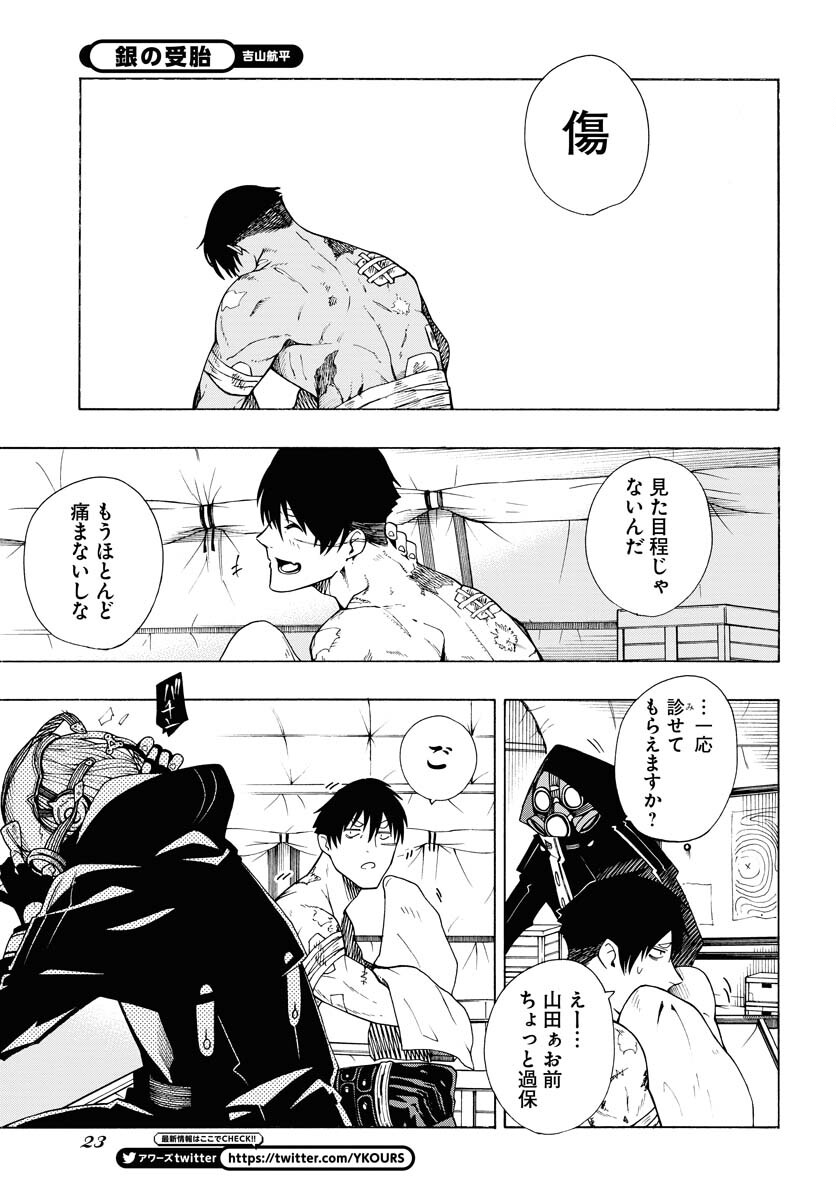 Gin no Jutai Chapter 1 page 17 - nihonkuni.com