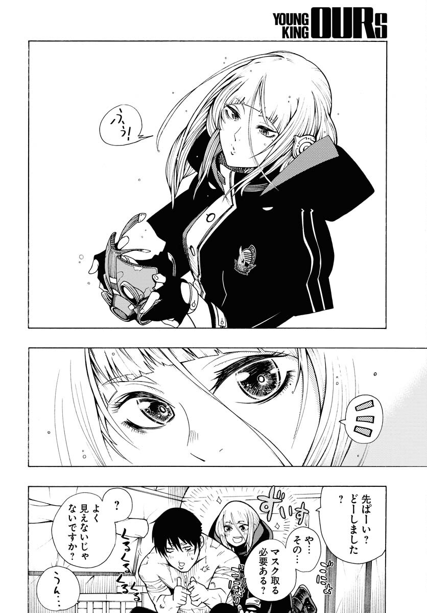 Gin no Jutai Chapter 1 page 18 - nihonkuni.com