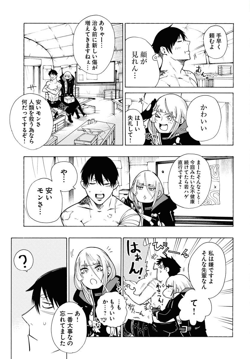 Gin no Jutai Chapter 1 page 19 - nihonkuni.com