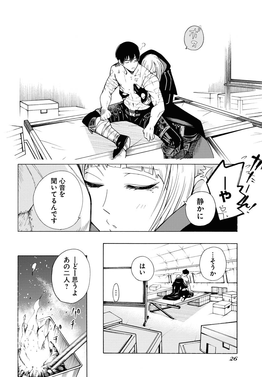 Gin no Jutai Chapter 1 page 20 - nihonkuni.com