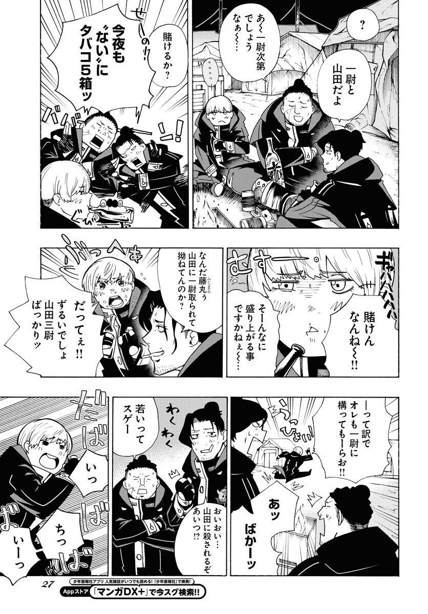 Gin no Jutai Chapter 1 page 21 - nihonkuni.com